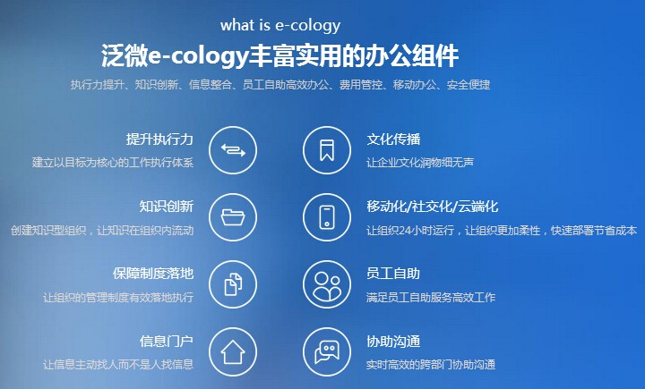 泛微ecology