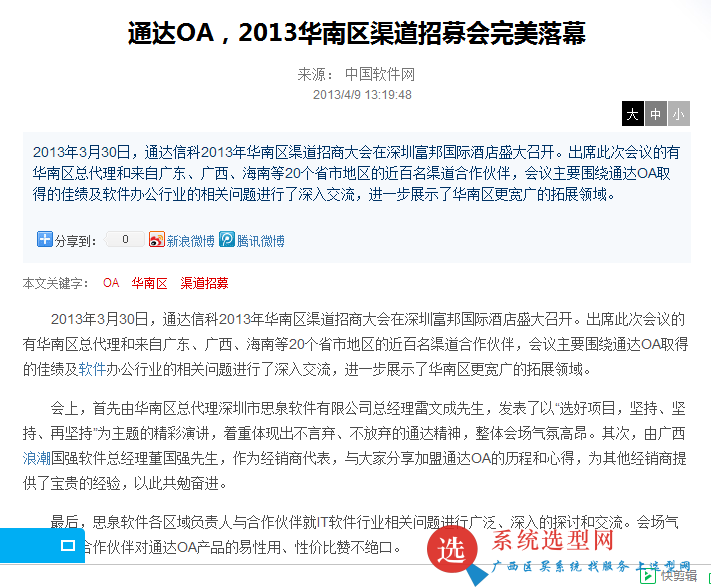通達OA，2013華南區渠道招募.png