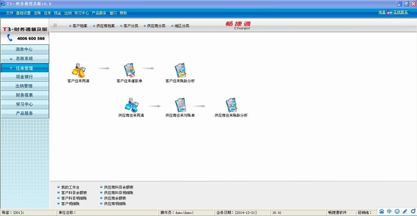 用友t1商贸宝财务增强包 用友进销存财务软件 超市收银软件系统